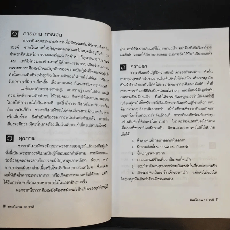 ชนะใจคน 12 ราศี - มาเรียม ยานีเลาะ รูปที่ 10