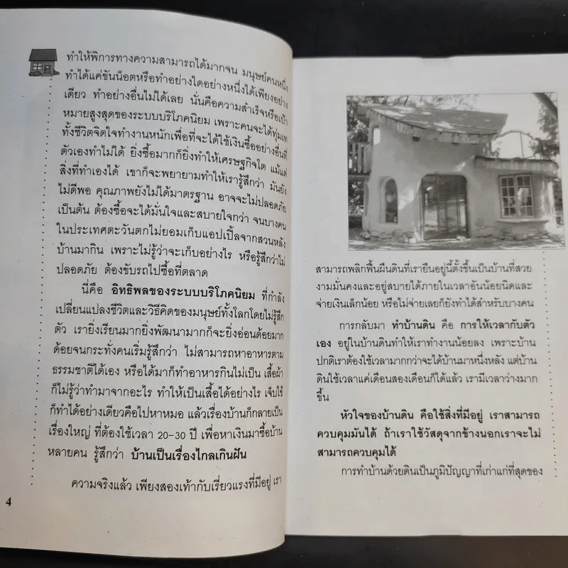 วิวัฒนาการบ้านดิน แบบอย่างการสร้างบ้านดินทั่วทุกมุมโลก รูปที่ 10