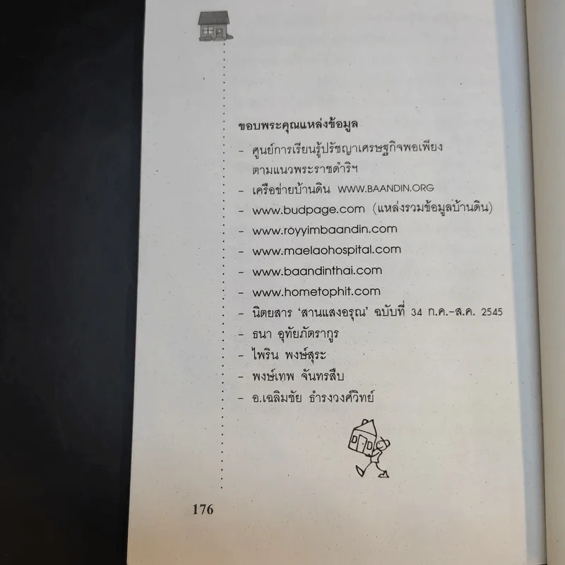 วิวัฒนาการบ้านดิน แบบอย่างการสร้างบ้านดินทั่วทุกมุมโลก รูปที่ 12