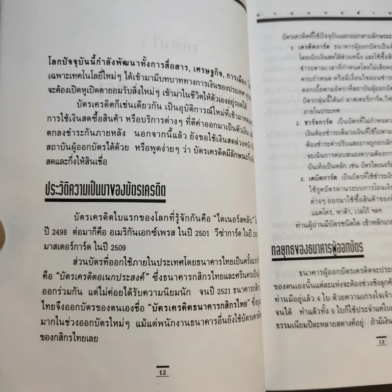 เทคนิคการใช้บัตรเครดิตและ ATM อย่างชาญฉลาด - นายแบงก์ (บาท) รูปที่ 11