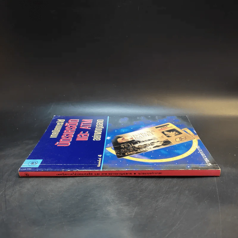 เทคนิคการใช้บัตรเครดิตและ ATM อย่างชาญฉลาด - นายแบงก์ (บาท) รูปที่ 3