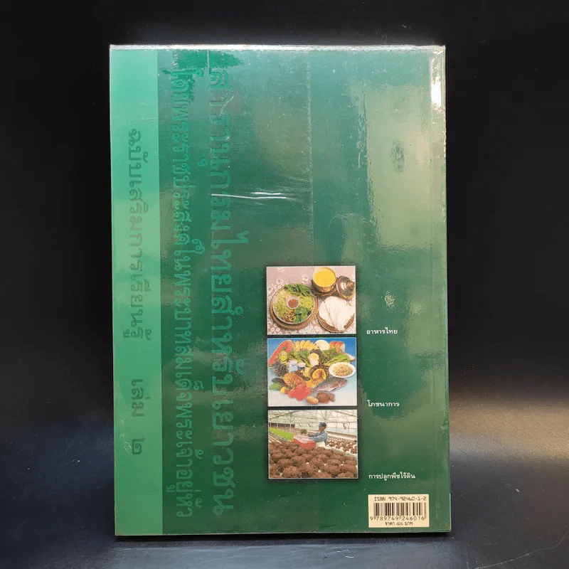 สารานุกรมไทยสำหรับเยาวชน เล่ม 2 รูปที่ 2