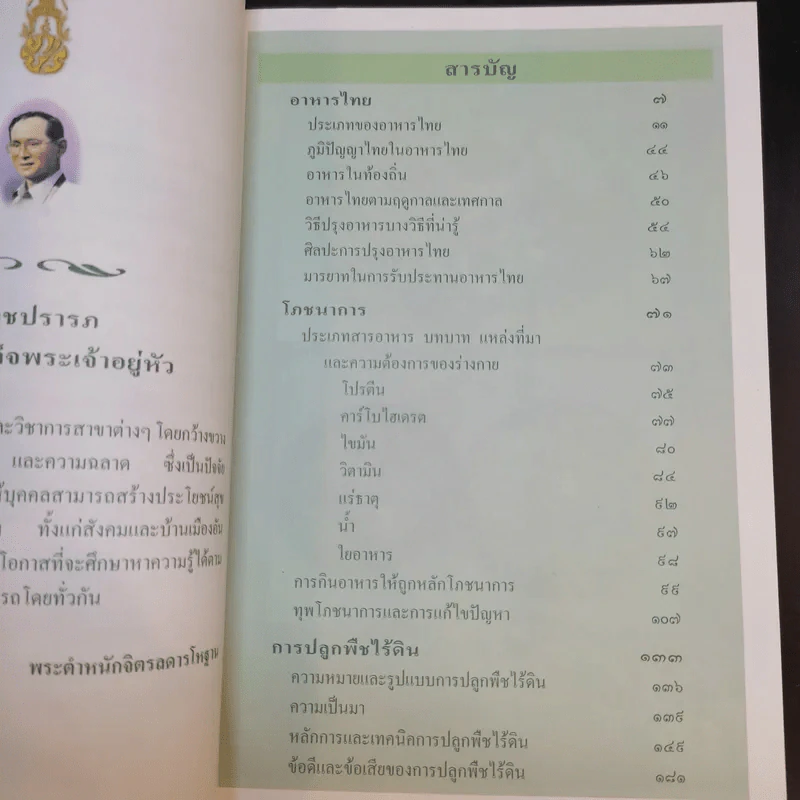สารานุกรมไทยสำหรับเยาวชน เล่ม 2 รูปที่ 10
