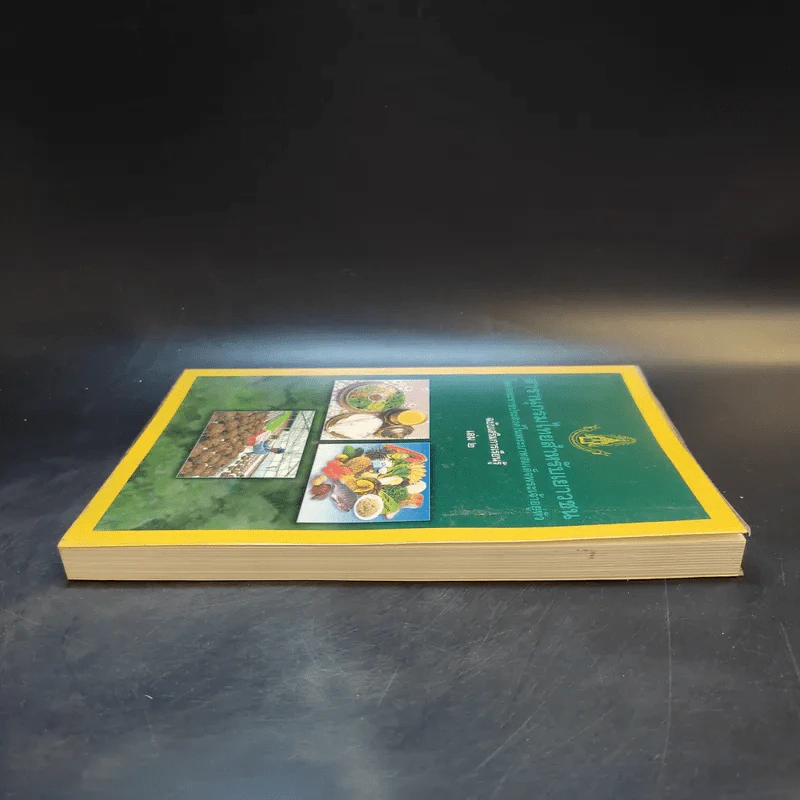 สารานุกรมไทยสำหรับเยาวชน เล่ม 2 รูปที่ 5