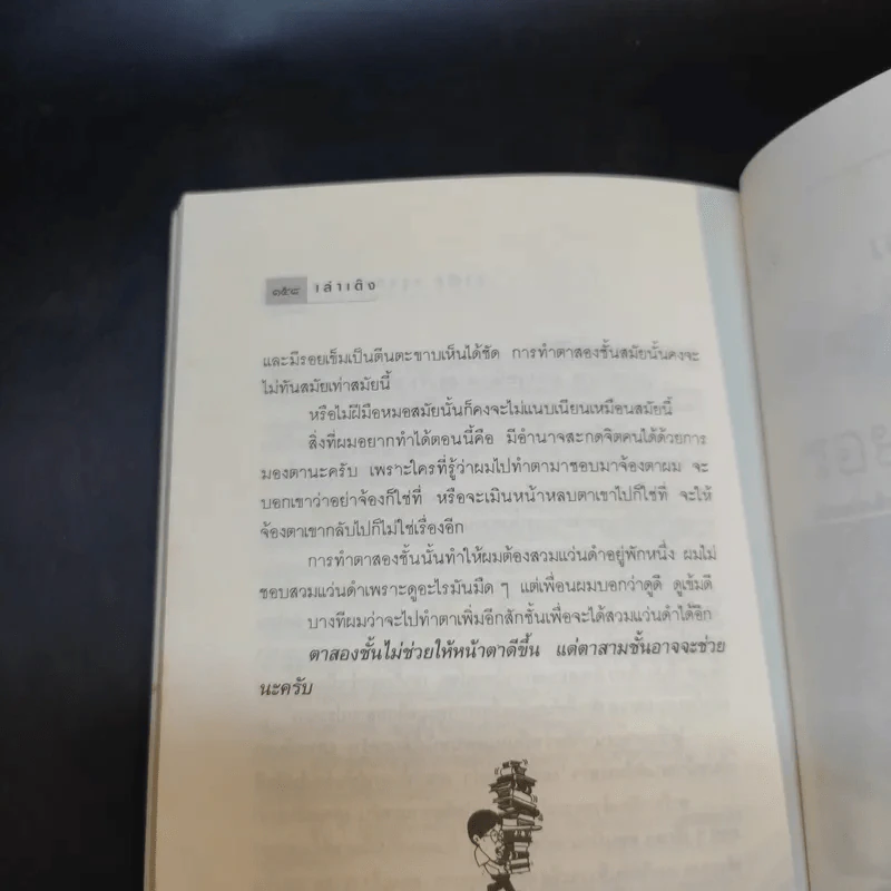 โรงจำนำ ตำนานรัก และเล่าเต็ง - วาณิช จรุงกิจอนันต์ รูปที่ 14