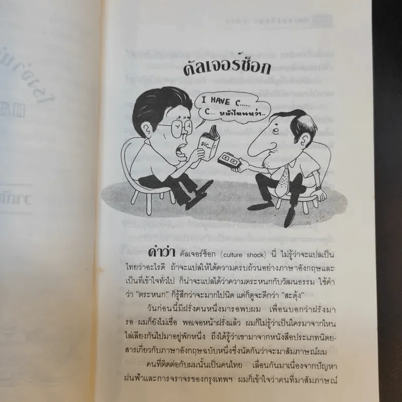 โรงจำนำ ตำนานรัก และเล่าเต็ง - วาณิช จรุงกิจอนันต์ รูปที่ 13