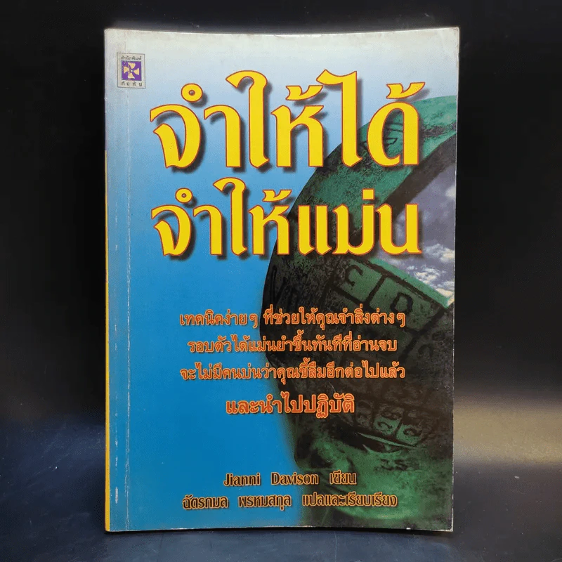 จำให้ได้ จำให้แม่น - Jianni Davison รูปที่ 1