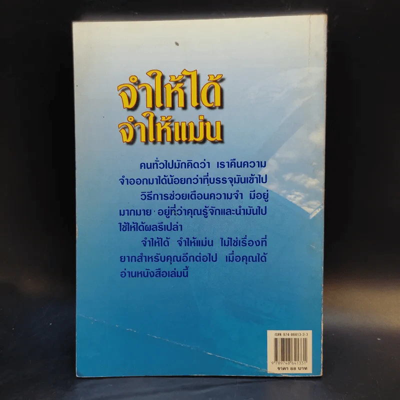 จำให้ได้ จำให้แม่น - Jianni Davison รูปที่ 2