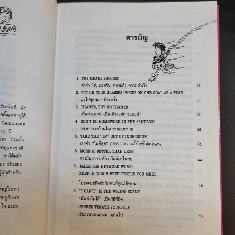 กว่าจะจบปริญญาก็สายเสียแล้ว - Daryl Bernstein รูปที่ 10