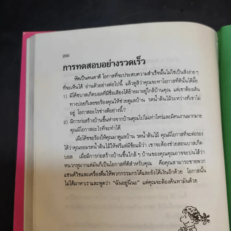 กว่าจะจบปริญญาก็สายเสียแล้ว - Daryl Bernstein รูปที่ 16