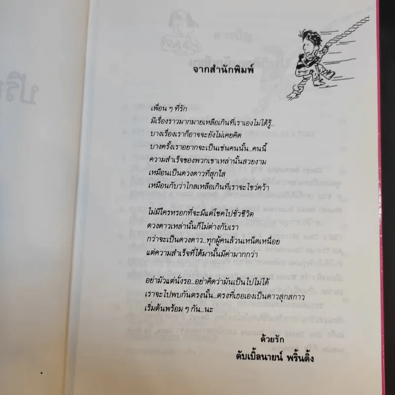 กว่าจะจบปริญญาก็สายเสียแล้ว - Daryl Bernstein รูปที่ 9