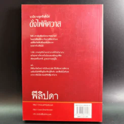 ดั่งไฟพิศวาส - ฟีลิปดา รูปที่ 2
