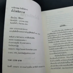 ดั่งไฟพิศวาส - ฟีลิปดา รูปที่ 9