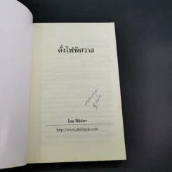ดั่งไฟพิศวาส - ฟีลิปดา รูปที่ 8
