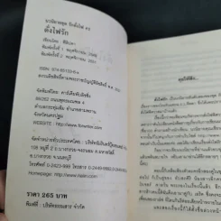 ดั่งไฟรัก - ฟีลิปดา รูปที่ 9