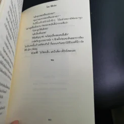ดั่งไฟรัก - ฟีลิปดา รูปที่ 14