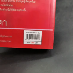 ดั่งไฟรัก - ฟีลิปดา รูปที่ 7