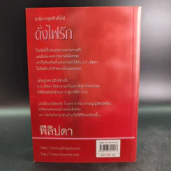 ดั่งไฟรัก - ฟีลิปดา รูปที่ 2