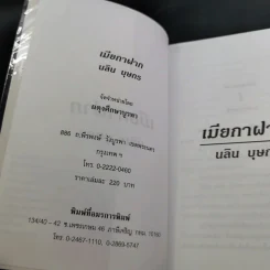 เมียกาฝาก - นลิน บุษกร รูปที่ 8