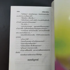 เมียกาฝาก - นลิน บุษกร รูปที่ 11