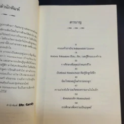 ทำไมต้อง Home School - แม่ส้ม รูปที่ 7