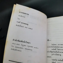 แรงลมหวน - จามรี พรรณชมพู รูปที่ 8