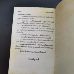 แรงลมหวน - จามรี พรรณชมพู รูปที่ 12