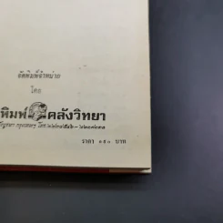วิวาห์หน้าร้อน - วลัย นวาระ รูปที่ 9