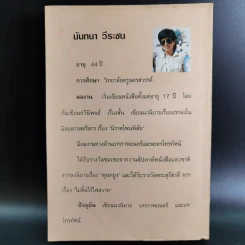 หัวใจติดดิน - นันทนา วีระชน รูปที่ 2