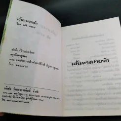 เส้นทางสายรัก - วลัย นวาระ รูปที่ 8