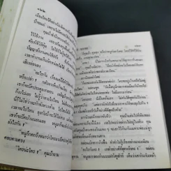 เส้นทางสายรัก - วลัย นวาระ รูปที่ 10