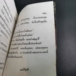 เส้นทางสายรัก - วลัย นวาระ รูปที่ 11