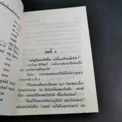 เส้นทางสายรัก - วลัย นวาระ รูปที่ 9