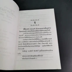น้ำตานางฟ้า - จามรี พรรณชมพู รูปที่ 9