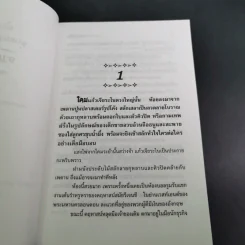 ป่าน้ำผึ้ง - จามรี พรรณชมพู รูปที่ 8