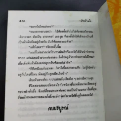 ป่าน้ำผึ้ง - จามรี พรรณชมพู รูปที่ 10