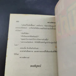 พรานพิศวาส - จามรี พรรณชมพู รูปที่ 10