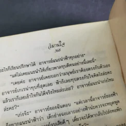 วิมานใจ - วลัย นวาระ รูปที่ 13