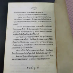 วิมานใจ - วลัย นวาระ รูปที่ 12
