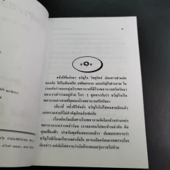 แก้วตา/ขวัญใจ - วลัย นวาระ รูปที่ 9