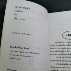 แก้วตา/ขวัญใจ - วลัย นวาระ รูปที่ 8