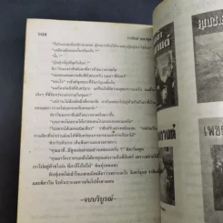 ราชันย์ธนายุฯ - นลิน บุษกร รูปที่ 10