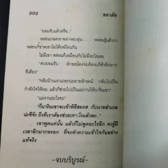ปางบาป - ชลาลัย รูปที่ 10