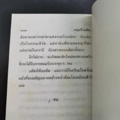 หนุ่มร้างเมีย - วลัย นวาระ รูปที่ 10