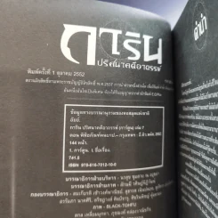 การิน ปริศนาคดีอาถรรพ์ คดีที่ 4 บทแรก : พิพิธภัณฑ์คนบาป รูปที่ 7