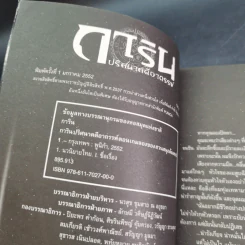 การิน ปริศนาคดีอาถรรพ์ คดีที่ 3 บทแรก : เกมลองของ สวนสนุกต้องคำสาป รูปที่ 9
