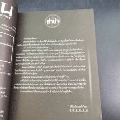 การิน ปริศนาคดีอาถรรพ์ คดีที่ 3 บทแรก : เกมลองของ สวนสนุกต้องคำสาป รูปที่ 10