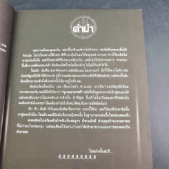 การิน ปริศนาคดีอาถรรพ์ คดีที่ 2 บทจบ : ขบวนแห่ภูตป่าอาถรรพ์ รูปที่ 10