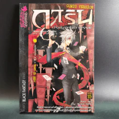 การิน ปริศนาคดีอาถรรพ์ คดีที่ 10 บทจบ : ตุง หนังมนุษย์ รูปที่ 1