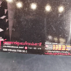 การิน ปริศนาคดีอาถรรพ์ คดีที่ 10 บทจบ : ตุง หนังมนุษย์ รูปที่ 3